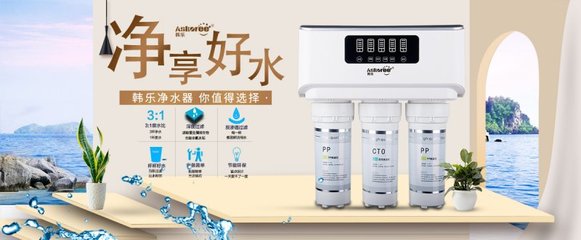韩乐:净水器加盟代理需准备这些