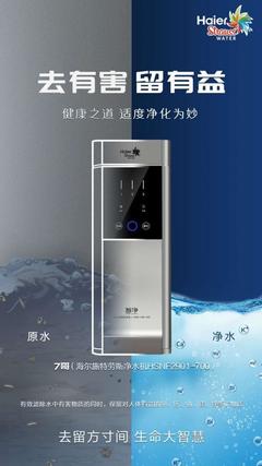 扎心了 7哥!海尔施特劳斯净水机 去留体刷屏朋友圈