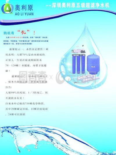纯净水 净水机宣传彩页图片