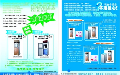净水器宣传单