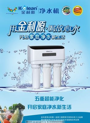 金利源净水机彩页