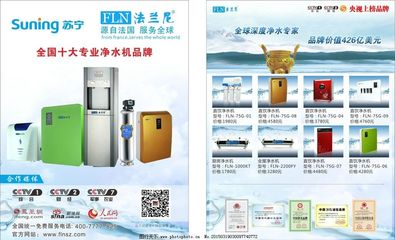 法兰尼净水器净水机广告传单