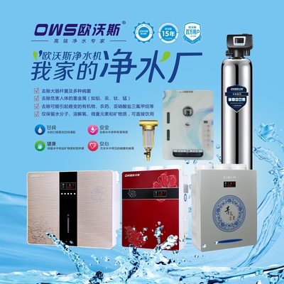 净水机户外喷绘欧沃斯净水器
