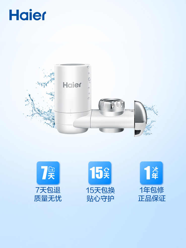 海尔水龙头净水器家用陶瓷滤芯净水机厨房自来水HT301滤水器过滤